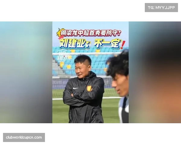 重庆铜梁龙升班马战术保守 刘建业注重防守争取联赛积分